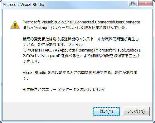 'Microsoft.VisualStudio.Shell.Connected.ConnectedUser.ConnectedUserPackage' パッケージは正しく読み込まれませんでした